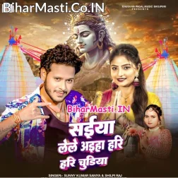 Lele Aiha Ae Raja Kin Ke Hari Hari Chudiya