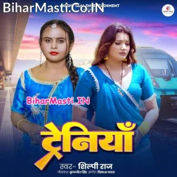 Lele Aihe Re Trainiya Piya Ke Bangal Se