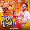 Lele Jaihe Khoonwa Sinhorwa Me (Sad Song)
