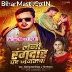 Leni Panditan Ghar Janamawa  .mp3