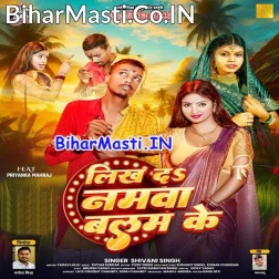 Likh Da Na Namawa Balam Ke  