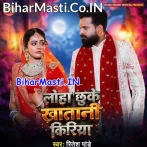 Loha Chhuke Khatani Kiriya Kabahu Pyar Na Karab Ho (Sad Song).mp3