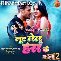 Loot Lelu Hans Ke Karejwa Me Dhas Ke (Hit Matter)
