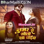 Loverwa Ke Hathe Goli Kha Jaiba.mp3