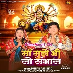 Maa Mujhe Bhi Lo Sambhal.mp3