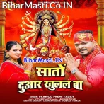 Maai Aihe Angana Swargwa Ke Sato Duwar Khulal Ba.mp3