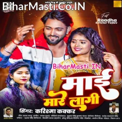 Maai Jag Jaai Ho
