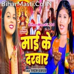 Maai Ke Darbar Chaleke.mp3