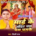Maai Ke Mandir Cham Cham Chamke (Hit Matter)