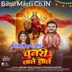 Maai La Chunari Lale Lale (Hit Matter).mp3