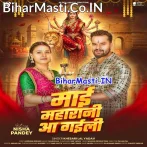 Maai Maharani Aa Gaili Mor Gaon Me (Hit Matter).mp3