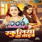 Maai Re Saat Ke Tikuliya Schooliya Na Jaib.mp3