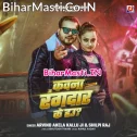 Maal Bola Kawana Rangdar Ke Hau (Hit Matter)