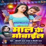 Maal Ke Mobile Dhara Gail Ba Dj Song.mp3