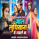 Maal Ludhiyana Me Rakhale Ba