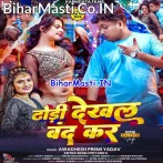 Maal Mare Aile Ta Chadhai Par Dhyan De.mp3
