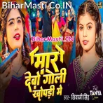 Maar Dehab Goli Kahiyo Khopari Me.mp3