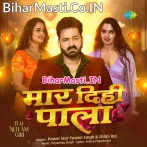 Maar Dihi Pala Badu Naya Abhi Kaniya Ae Raniya (Hit Matter).mp3