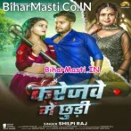 Maar Leb Raja Karejawe Me Chhuri  .mp3