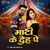 Maati Ke Deh Pe Karoro Ke Nakhra.mp3