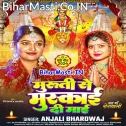 Maati Ke Murti Se Ae Ho Mori Maiya Ek Muskai Diha Tu