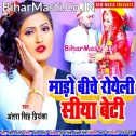 Mado Biche Roweli Siya Beti Papa Ji Kahe Hamke Tejatani He