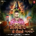 Mahadev Ke Deewane Aaye Hai Bholenath Ke Deewane Aaye Hai