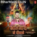 Mahadev Ke Deewane Aaye Hai Bholenath Ke Deewane Aaye Hai.mp3
