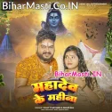 Mahadev Ke Mahina Aail Ba