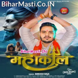 Mahakaal Jindagi Ka Dela Khusahal (Hit Matter)