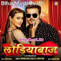 Maharaaz Bana Rangbaaz Bana Baki Rajau Na Laundiyabaaz Bana (Hit Matter)