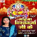Mahima Vishwakarma Ji Ke