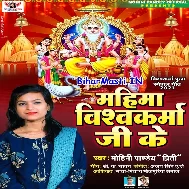 Mahima Vishwakarma Ji Ke