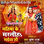 Mahisha Ke Marliha Maiya Ho.mp3