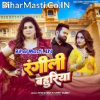 Main To Rangili Bahuriya Bihar Ki Balam.mp3