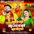 Maiya Ke Chudiya Kanganwa Khana Khan Bajela.mp3