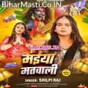 Maiya Matwali Aili