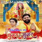 Maiya Odhelu Jab Lali Tohar Chunar Lageli Badi Sunar Ho.mp3