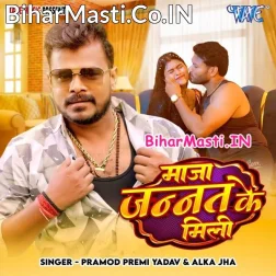 Maja Jannat Ke Mili Ho (Hit Matter)