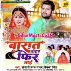 Majanua Ke Aanshu Jadi Gir Jayi Raja Ho Barat Tohar Phir Jaai.mp3