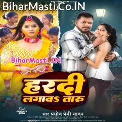 Majanua Ke Chhuwal Galiya Hardi Lagawataru Ae Sakhi (Sad Song)