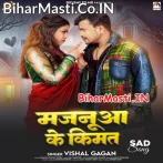 Majanua Ke Kimat Bujhai Re.mp3