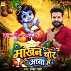 Makhan Chor Aaya Hai.mp3