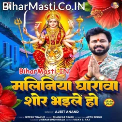 Maliniya Gharwa Shor Bhaile Ho