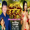 Malpua Ha Raja