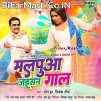 Malpua Jaisan Gaal Tohar Karab Lale Lal.mp3