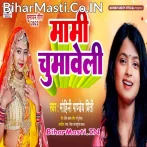 Mami Chumaweli Aa Khaye Khatir Bhadua Anchar Mangeli.mp3