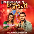 Man Joge Pave Khatir E Ta Diya Bareli (Hit Matter).mp3