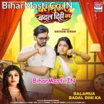 Man Karata Balamua Badal Dihi Ka.mp3