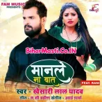 Manale Na Baat Kaile Bada Ghat Gaal Pa Nishani Ba Halawale Bade Dant.mp3